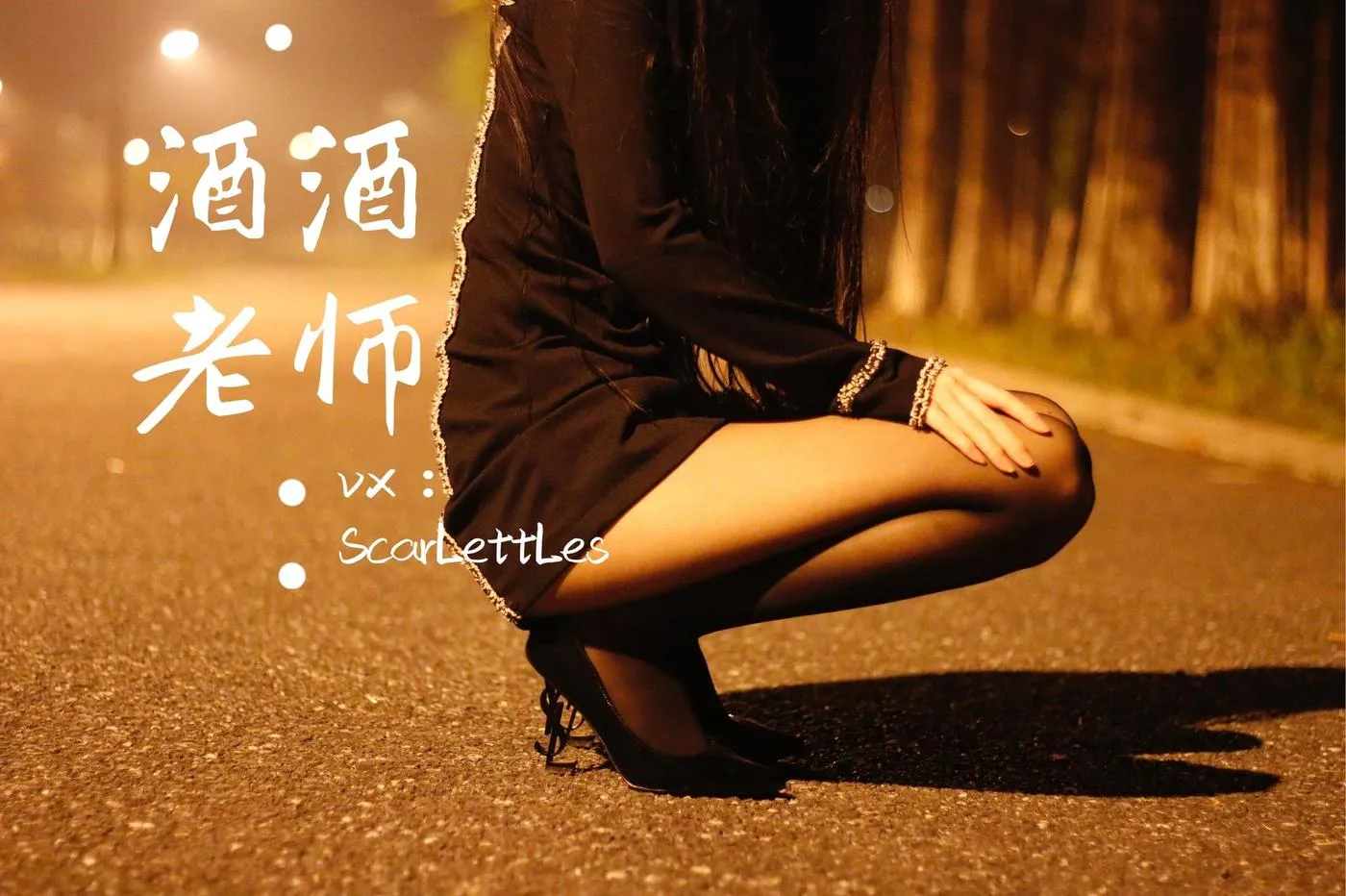 NO.016 酒酒老师 16《禁欲西装的别样性感》 [39P]插图5